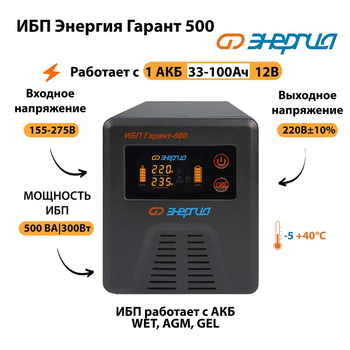 Энергия ИБП Гарант 500 12В - ИБП и АКБ - ИБП для котлов - omvolt.ru