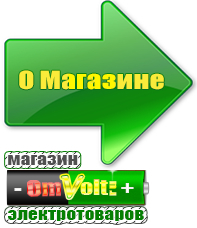 omvolt.ru Стабилизаторы напряжения для котлов в Самаре